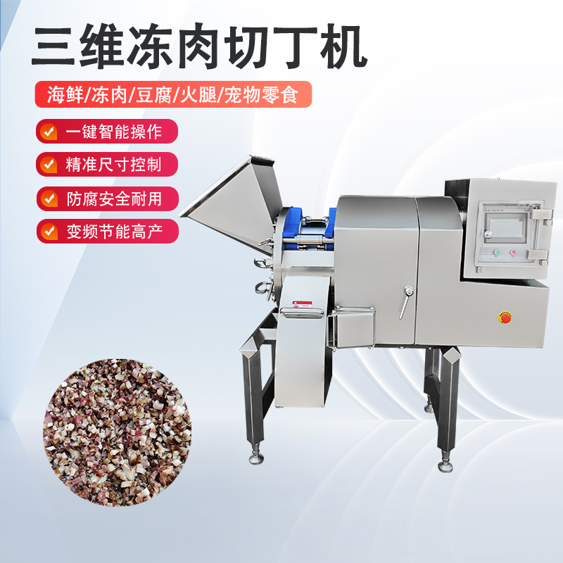 冻肉切丁机原理是什么？如何实现高效与精准的奇迹？