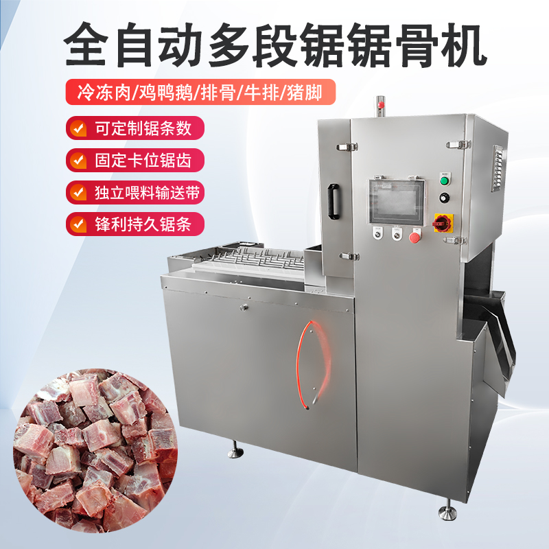 多段锯锯骨机能处理什么原料？